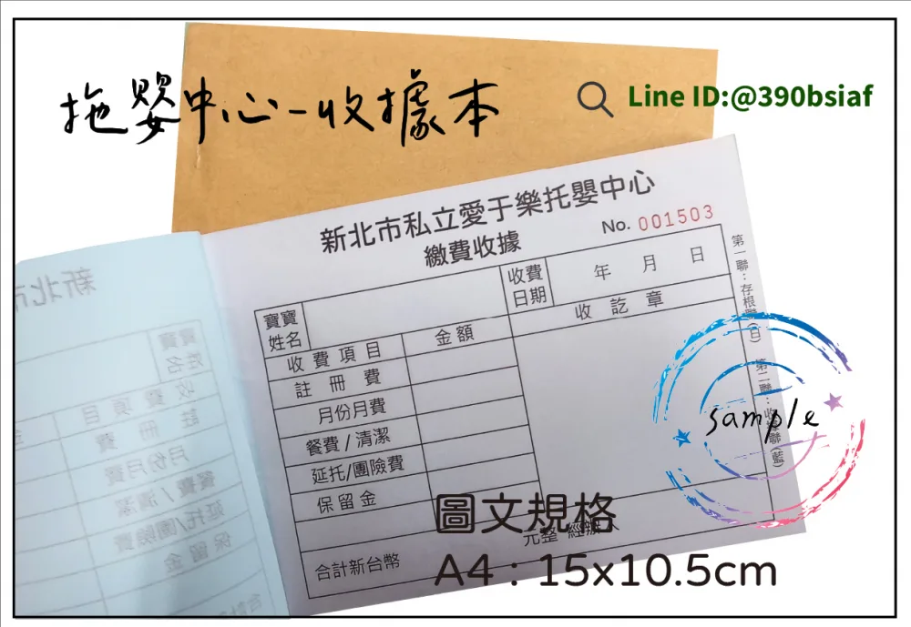 適用-各種收據,繳款通,送貨單,訂購單,維修單,菜單,立案收據,合約書,證明書,公務聯絡,客服通知單,訂貨本,捐款收據,管委會收據,學雜費收據,感謝狀,製程聯單/檢驗單/廠內表單/請購單/客戶資料表單/證明單/送修單....等