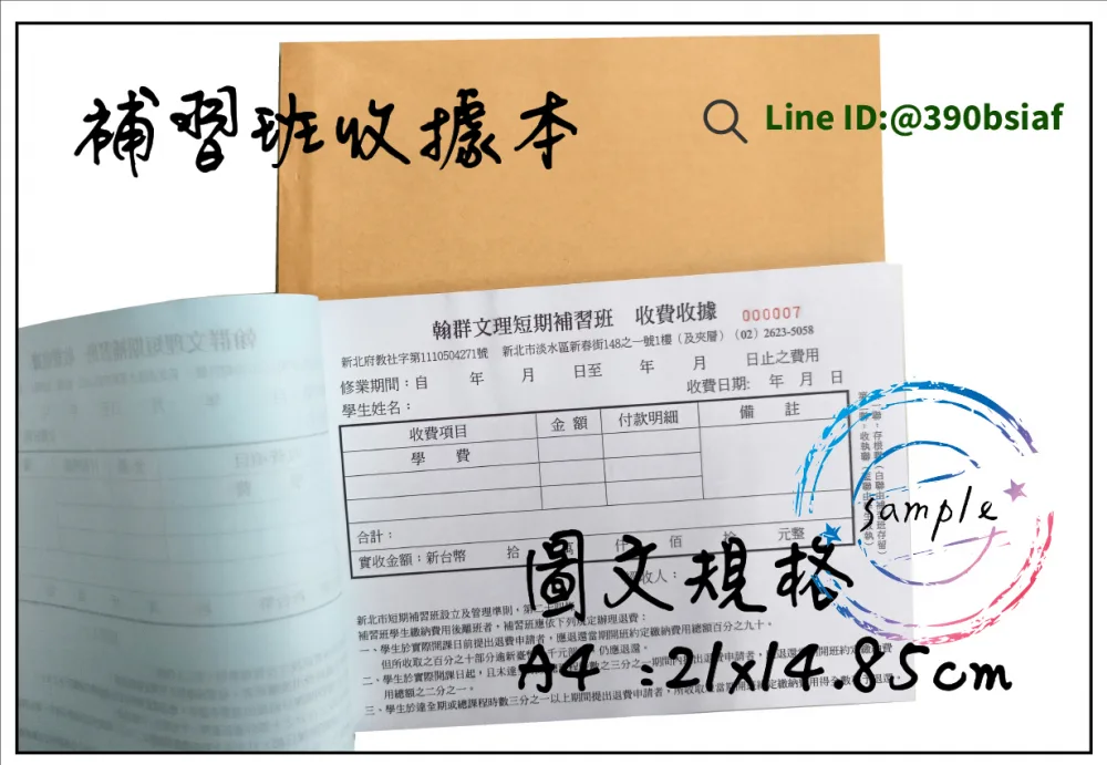適用-各種收據,繳款通,送貨單,訂購單,維修單,菜單,立案收據,合約書,證明書,公務聯絡,客服通知單,訂貨本,捐款收據,管委會收據,學雜費收據,感謝狀,製程聯單/檢驗單/廠內表單/請購單/客戶資料表單/證明單/送修單....等