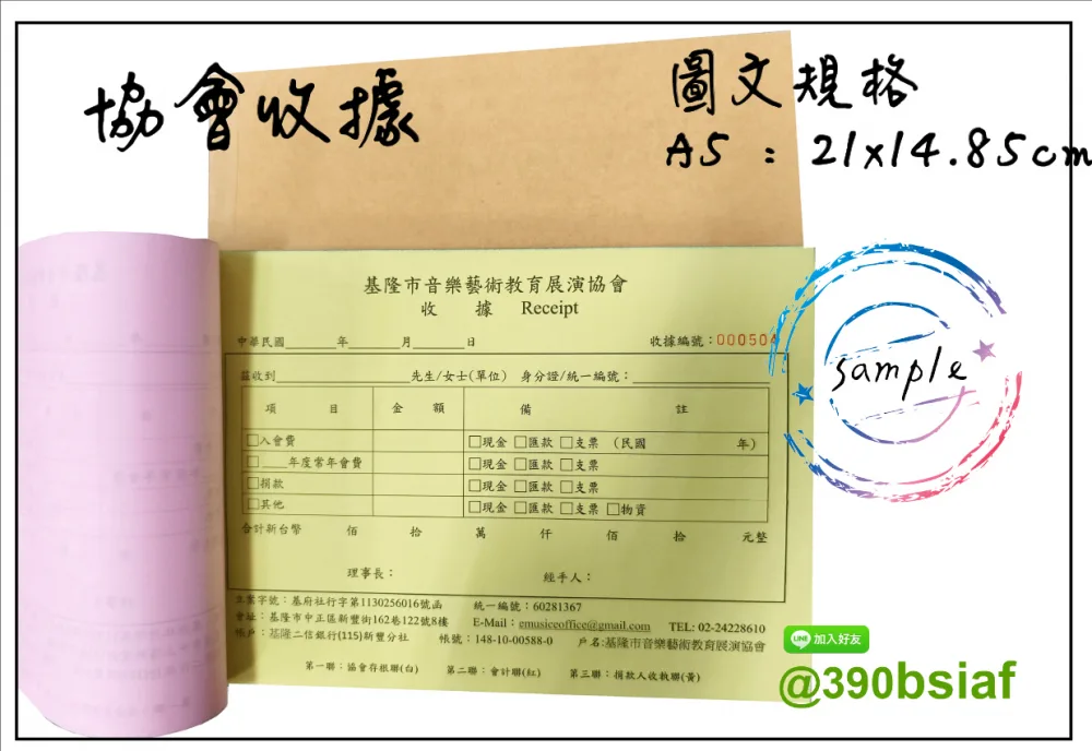 適用-各種收據,繳款通,送貨單,訂購單,維修單,菜單,立案收據,合約書,證明書,公務聯絡,客服通知單,訂貨本,捐款收據,管委會收據,學雜費收據,感謝狀,製程聯單/檢驗單/廠內表單/請購單/客戶資料表單/證明單/送修單....等