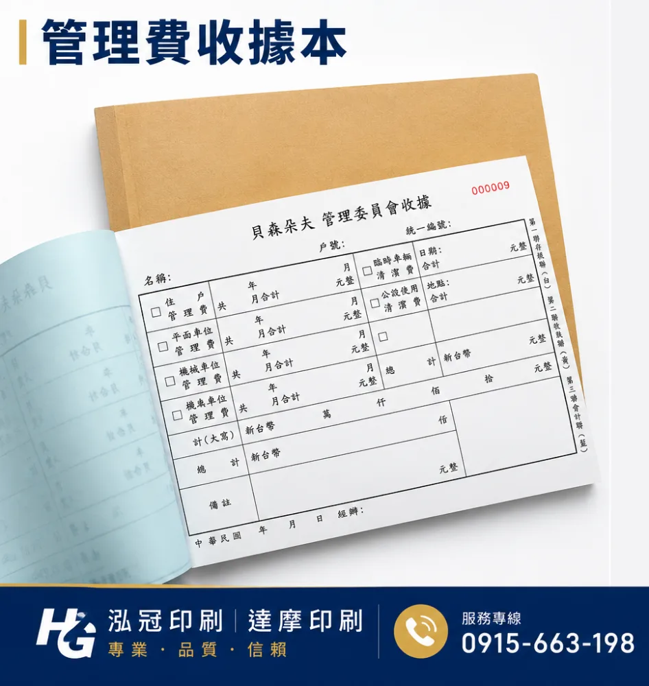適用-各種收據,繳款通,送貨單,訂購單,維修單,菜單,立案收據,合約書,證明書,公務聯絡,客服通知單,訂貨本,捐款收據,管委會收據,學雜費收據,感謝狀,製程聯單/檢驗單/廠內表單/請購單/客戶資料表單/證明單/送修單....等