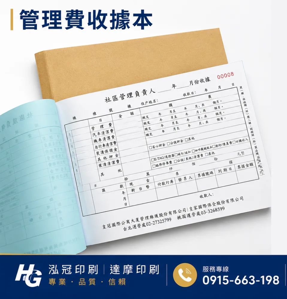 適用-各種收據,繳款通,送貨單,訂購單,維修單,菜單,立案收據,合約書,證明書,公務聯絡,客服通知單,訂貨本,捐款收據,管委會收據,學雜費收據,感謝狀,製程聯單/檢驗單/廠內表單/請購單/客戶資料表單/證明單/送修單....等