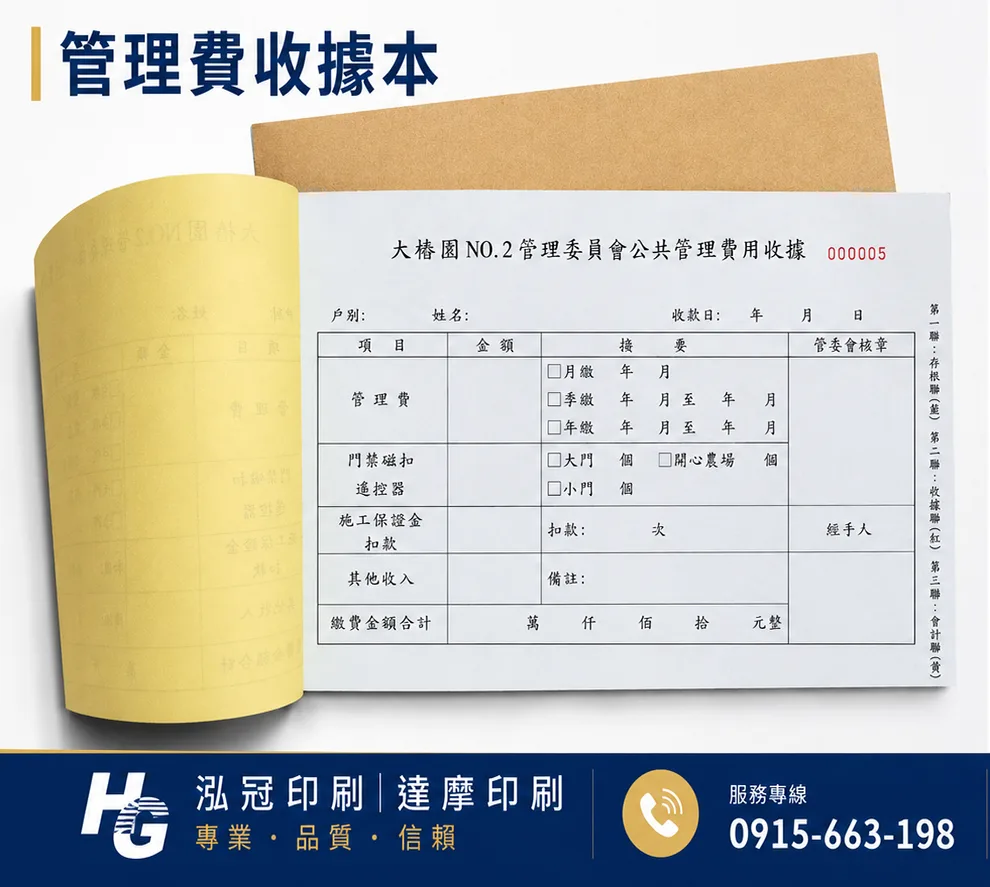 適用-各種收據,繳款通,送貨單,訂購單,維修單,菜單,立案收據,合約書,證明書,公務聯絡,客服通知單,訂貨本,捐款收據,管委會收據,學雜費收據,感謝狀,製程聯單/檢驗單/廠內表單/請購單/客戶資料表單/證明單/送修單....等