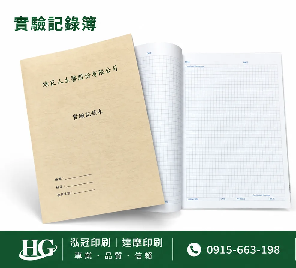 適用：實驗室或研究開發或計畫申請或專利申請，師生及相關研究人員於從事研究工作、實驗或發明、創作等過程及結果，研究紀錄簿為技術文件供工作傳承用之目的.....