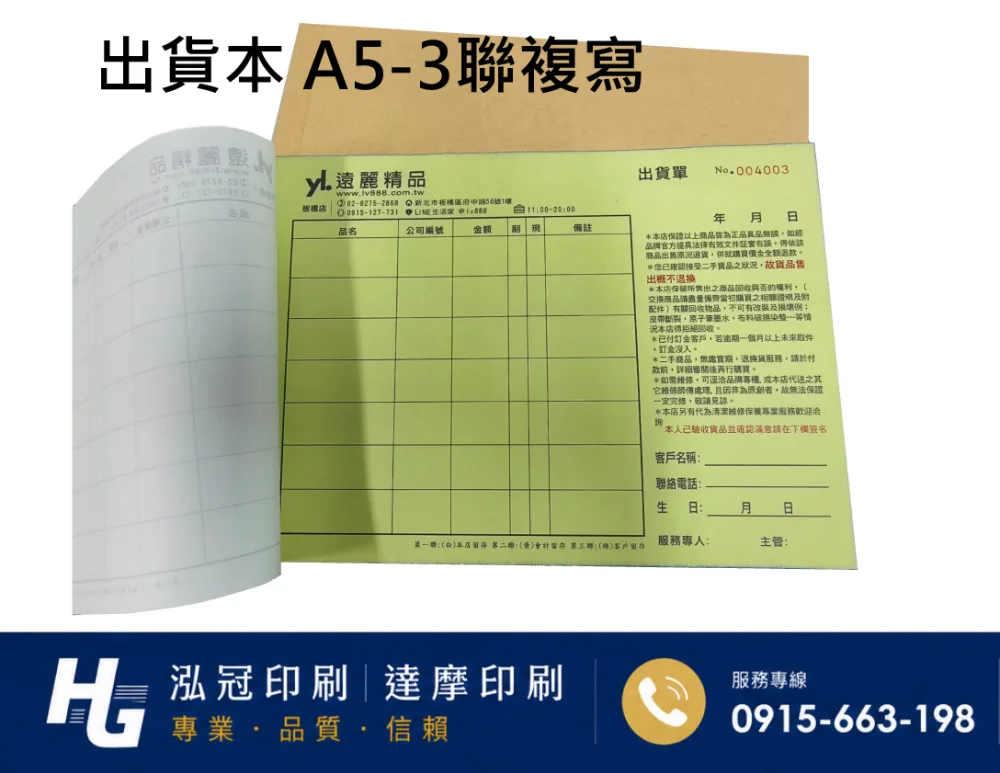 適用-各種收據,繳款通,送貨單,訂購單,維修單,菜單,立案收據,合約書,證明書,公務聯絡,客服通知單,訂貨本,捐款收據,管委會收據,學雜費收據,感謝狀,製程聯單/檢驗單/廠內表單/請購單/客戶資料表單/證明單/送修單....等