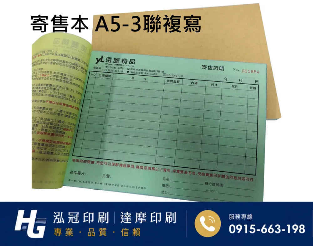 適用-各種收據,繳款通,送貨單,訂購單,維修單,菜單,立案收據,合約書,證明書,公務聯絡,客服通知單,訂貨本,捐款收據,管委會收據,學雜費收據,感謝狀,製程聯單/檢驗單/廠內表單/請購單/客戶資料表單/證明單/送修單....等