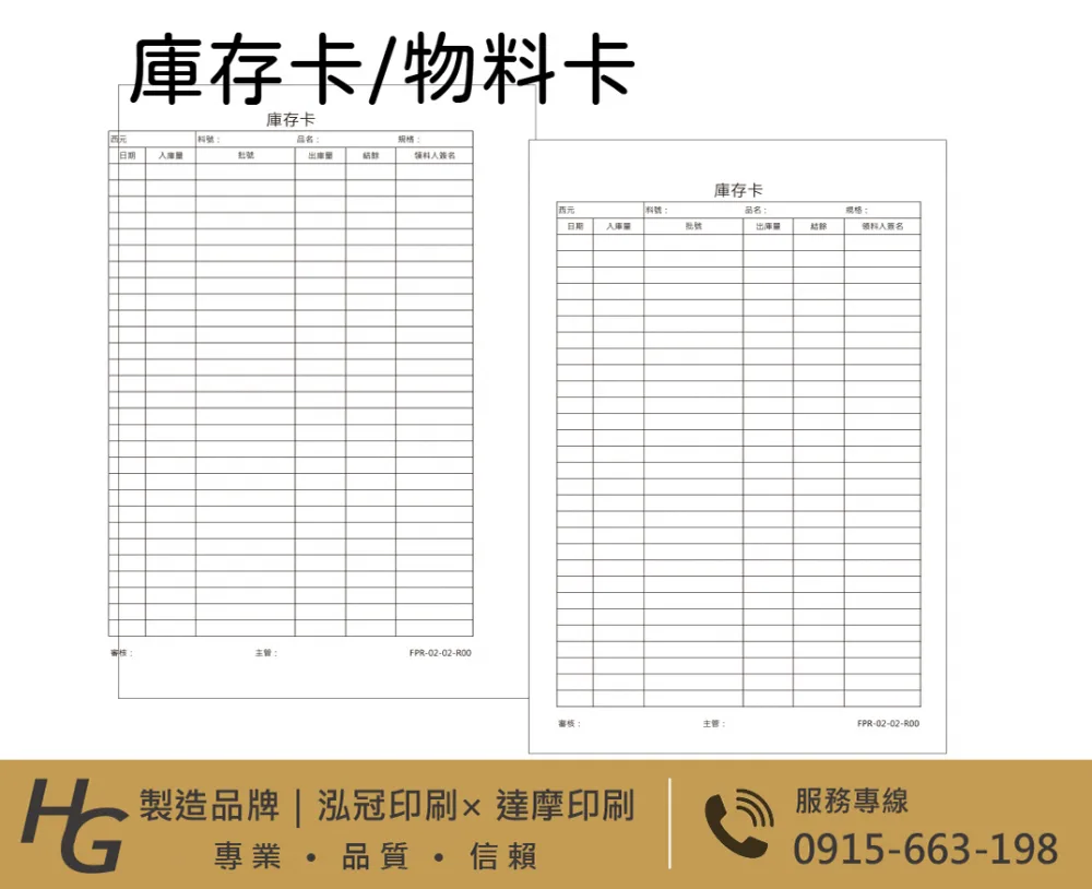 庫存管理概述:庫存管理的目標就是要做到料帳百分之百相符，差一點也不行。有人認為這是不可能的事，能做到90%以上相符就已經不錯了。這種想法是錯誤的，只要不是百分之百相符，庫存管理的成績就等於零。