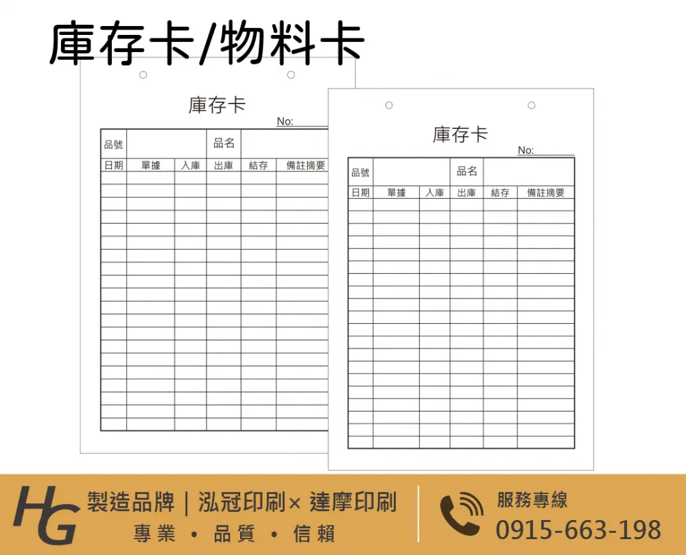庫存管理概述:庫存管理的目標就是要做到料帳百分之百相符，差一點也不行。有人認為這是不可能的事，能做到90%以上相符就已經不錯了。這種想法是錯誤的，只要不是百分之百相符，庫存管理的成績就等於零。