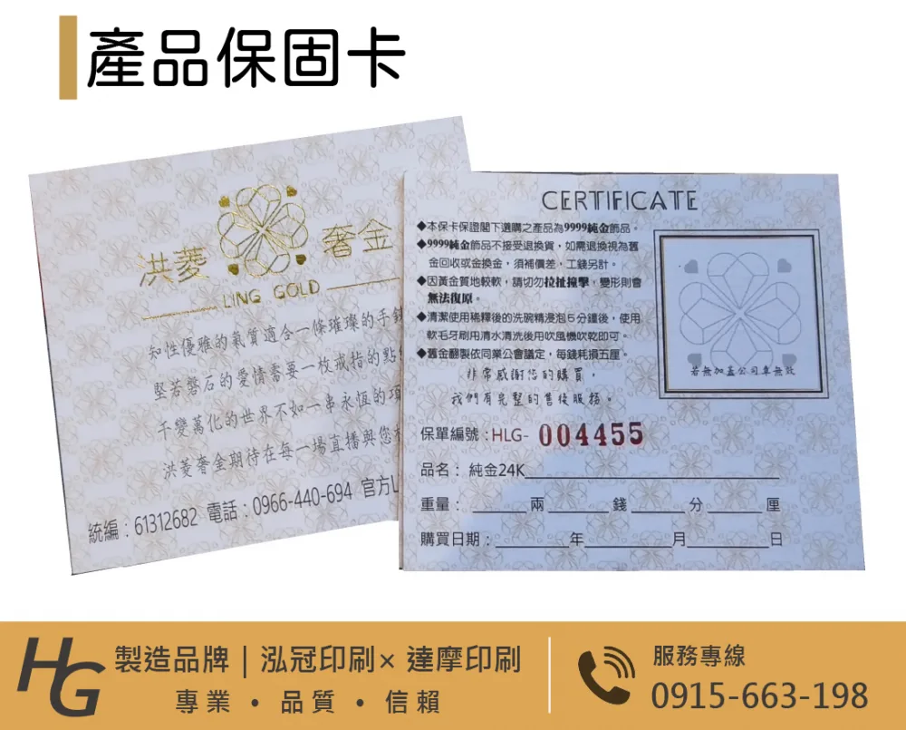 關於產品保固/保證卡  適用-產品說明書,產品保證書,產品保固,保固卡,檢驗單/客戶資料卡/...等
