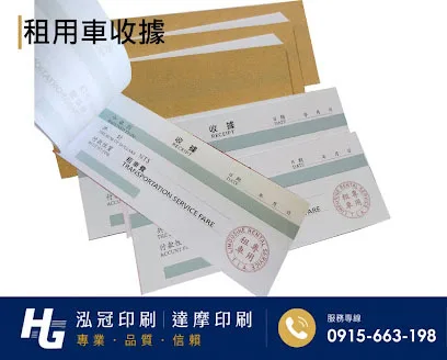 租車業者必備！專業租車費收據本，讓您的服務更值得信賴/租車專用收據-80磅道林紙 單面彩色 18.2x7.4cm 糊頭本
