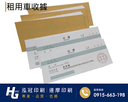 租車業者必備！專業租車費收據本，讓您的服務更值得信賴/租車專用收據-80磅道林紙 單面彩色 18.2x7.4cm 糊頭本
