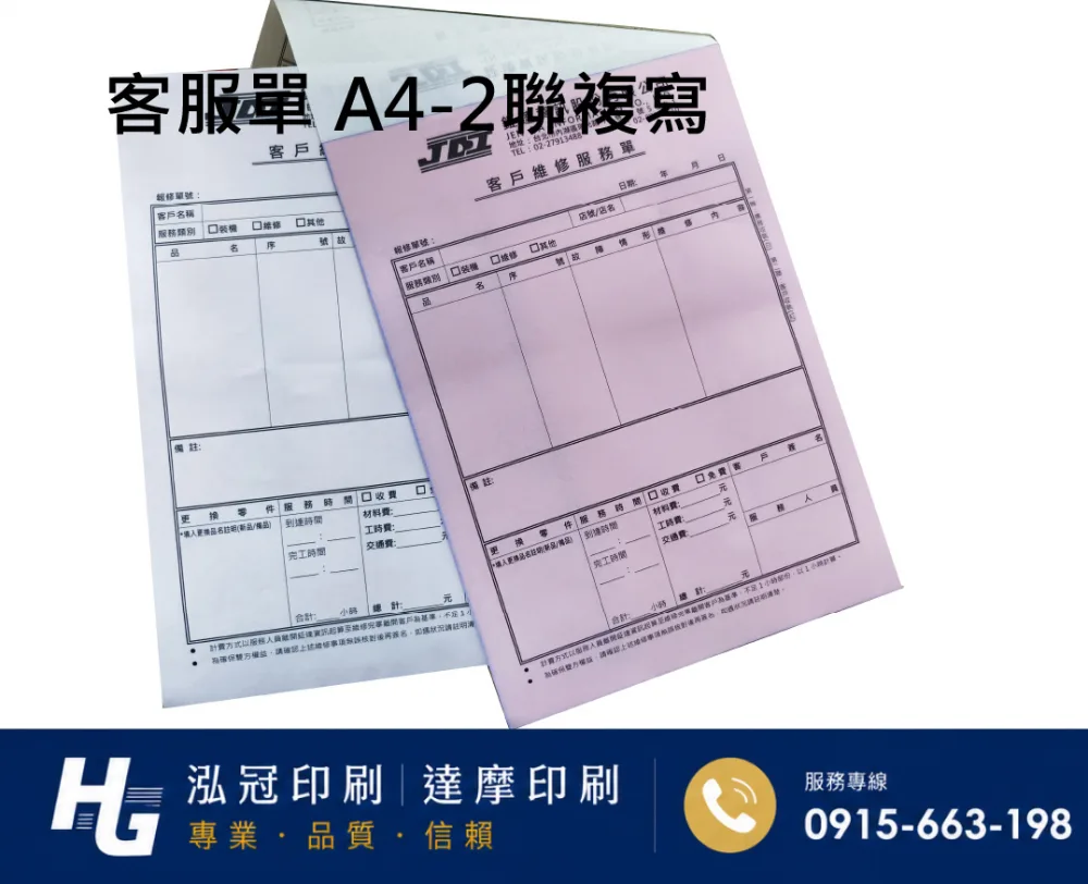 適用-各種收據,繳款通知單,送貨單,訂購單,維修單,菜單,立案收據,合約書,證明書,公務聯絡,客服通知單,訂貨本,捐款收據,管委會收據,學雜費收據,感謝狀,製程聯單/檢驗單/廠內表單/請購單/客戶資料表單/證明單/送修單....等