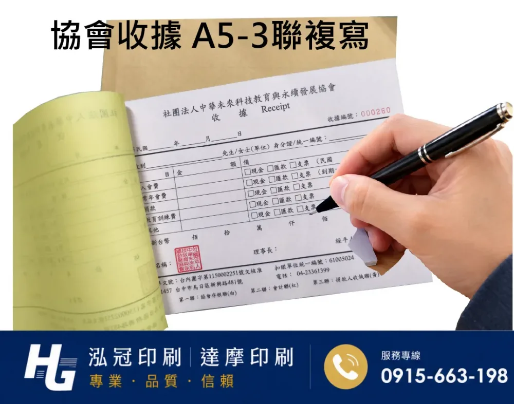 適用-各種收據,繳款通,送貨單,訂購單,維修單,菜單,立案收據,合約書,證明書,公務聯絡,客服通知單,訂貨本,捐款收據,管委會收據,學雜費收據,感謝狀,製程聯單/檢驗單/廠內表單/請購單/客戶資料表單/證明單/送修單....等