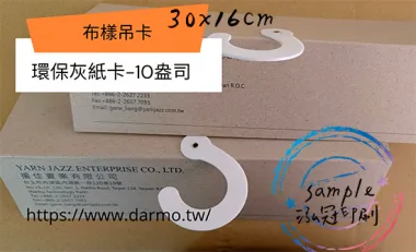 適用:紡織品-布樣吊卡/布吊卡/布樣品吊卡/布卡/色樣卡/布品色樣/布品組織卡/布樣分析卡紡織布樣吊