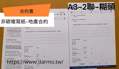 適用-各種合約書 契約書 工程合約 同意書 租賃合約 買賣合約 房地產合約 會員合約書....等
