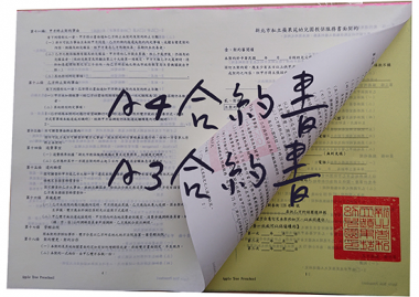 適用-各種合約書 契約書 工程合約 同意書 租賃合約 買賣合約 房地產合約 會員合約書....等