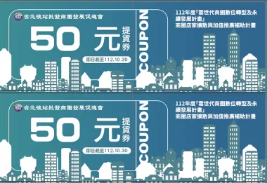 抽獎券,折價券,模彩券,優惠券,入場券,體驗券,活動票券,門票,停車.....等用