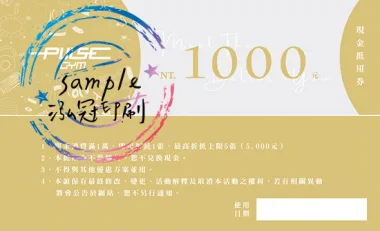 抽獎券,折價券,模彩券,優惠券,入場券,體驗券,活動票券,門票,停車.....等用