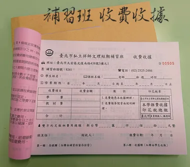 適用-各種收據,繳款通,送貨單,訂購單,維修單,菜單,立案收據,合約書,證明書,公務聯絡,客服通知單,訂貨本,捐款收據,管委會收據,學雜費收據,感謝狀,製程聯單/檢驗單/廠內表單/請購單/客戶資料表單/證明單/送修單....等