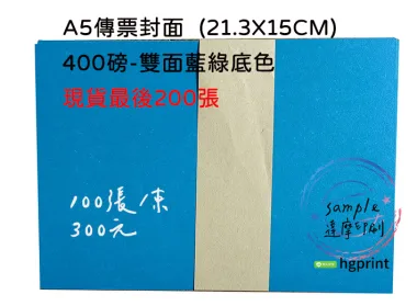 會計傳票封面/封底…….另可客製化