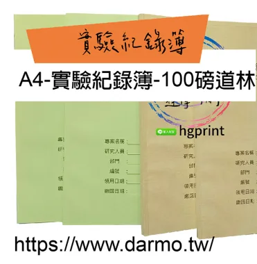 適用：實驗室或研究開發或計畫申請或專利申請，師生及相關研究人員於從事研究工作、實驗或發明、創作等過程及結果，研究紀錄簿為技術文件供工作傳承用之目的.....
