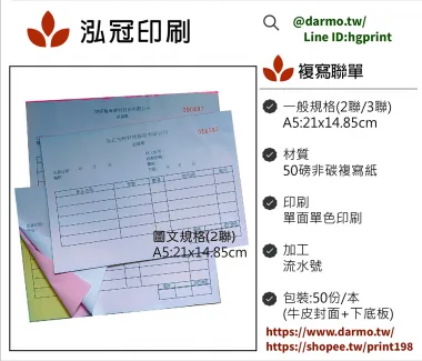 適用-各種收據,繳款通知單,送貨單,訂購單,維修單,菜單,立案收據,合約書,證明書,公務聯絡,客服通知單,訂貨本,捐款收據,管委會收據,學雜費收據,感謝狀,製程聯單/檢驗單/廠內表單/請購單/客戶資料表單/證明單/送修單....等
