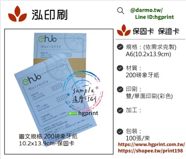 關於產品保固/保證卡  適用-產品說明書,產品保證書,產品保固,保固卡,檢驗單/客戶資料卡/...等