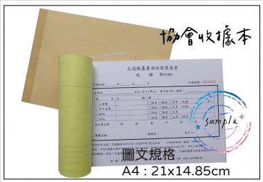 適用-各種收據,繳款通,送貨單,訂購單,維修單,菜單,立案收據,合約書,證明書,公務聯絡,客服通知單,訂貨本,捐款收據,管委會收據,學雜費收據,感謝狀,製程聯單/檢驗單/廠內表單/請購單/客戶資料表單/證明單/送修單....等