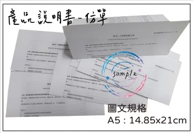 適用-產品說明書,產品保證書,客戶資料連絡,檢驗單/說明manu/客戶資料表單/設備使用說明書/保養品說明書/電子產品說明書/安裝說明書/化妝品說明書/檢驗報告書/檢驗證明書/報告書/各種說明書....等