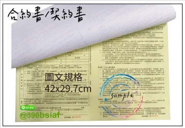 各種合約書 契約書 工程合約 同意書 租賃合約 買賣合約 房地產合約 會員合約書....等