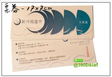 抽獎券,折價券,模彩券,優惠券,入場券,體驗券,活動票券,門票,停車.....等用
