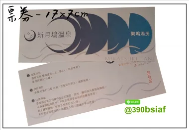 抽獎券,折價券,模彩券,優惠券,入場券,體驗券,活動票券,門票,停車.....等用