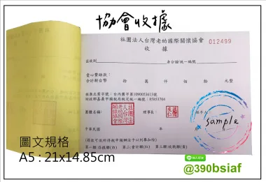 適用-各種收據,繳款通,送貨單,訂購單,維修單,菜單,立案收據,合約書,證明書,公務聯絡,客服通知單,訂貨本,捐款收據,管委會收據,學雜費收據,感謝狀,製程聯單/檢驗單/廠內表單/請購單/客戶資料表單/證明單/送修單....等