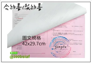 各種合約書 契約書 工程合約 同意書 租賃合約 買賣合約 房地產合約 會員合約書....等