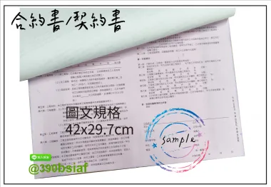 各種合約書 契約書 工程合約 同意書 租賃合約 買賣合約 房地產合約 會員合約書....等