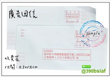  中式/西式信封 規格：15k/12k/9k/6k/5k/4k/…等規格 用紙：赤牛皮/黃牛皮/白牛皮/道林紙…等