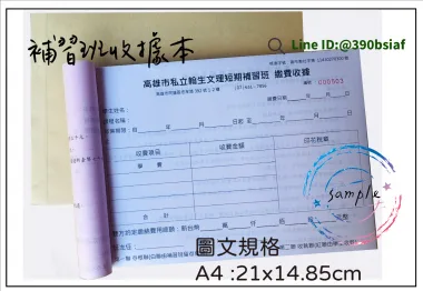 適用-各種收據,繳款通,送貨單,訂購單,維修單,菜單,立案收據,合約書,證明書,公務聯絡,客服通知單,訂貨本,捐款收據,管委會收據,學雜費收據,感謝狀,製程聯單/檢驗單/廠內表單/請購單/客戶資料表單/證明單/送修單....等