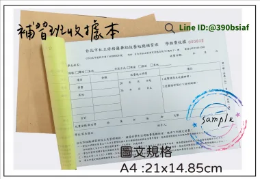 適用-各種收據,繳款通,送貨單,訂購單,維修單,菜單,立案收據,合約書,證明書,公務聯絡,客服通知單,訂貨本,捐款收據,管委會收據,學雜費收據,感謝狀,製程聯單/檢驗單/廠內表單/請購單/客戶資料表單/證明單/送修單....等