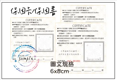 關於產品保固/保證卡  適用-產品說明書,產品保證書,產品保固,保固卡,檢驗單/客戶資料卡/...等