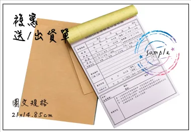 適用-各種收據,繳款通,送貨單,訂購單,維修單,菜單,立案收據,合約書,證明書,公務聯絡,客服通知單,訂貨本,捐款收據,管委會收據,學雜費收據,感謝狀,製程聯單/檢驗單/廠內表單/請購單/客戶資料表單/證明單/送修單....等