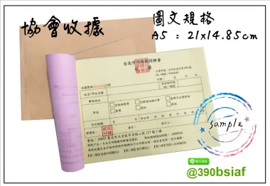 適用-各種收據,繳款通,送貨單,訂購單,維修單,菜單,立案收據,合約書,證明書,公務聯絡,客服通知單,訂貨本,捐款收據,管委會收據,學雜費收據,感謝狀,製程聯單/檢驗單/廠內表單/請購單/客戶資料表單/證明單/送修單....等
