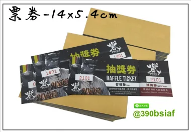 抽獎券,折價券,模彩券,優惠券,入場券,體驗券,活動票券,門票,停車.....等用