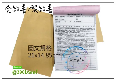 各種合約書 契約書 工程合約 同意書 租賃合約 買賣合約 房地產合約 會員合約書....等
