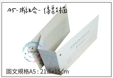 會計傳票封面/封底,本傳票封面收納夾為400磅紙板組裝成型，為國內各大公司所採用。穿線收納線頭不外落，外表美觀。…….另可客製化