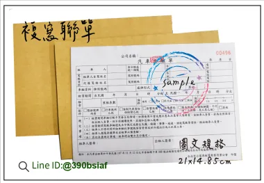 適用-各種收據,繳款通知單,送貨單,訂購單,維修單,菜單,立案收據,合約書,證明書,公務聯絡,客服通知單,訂貨本,捐款收據,管委會收據,學雜費收據,感謝狀,製程聯單/檢驗單/廠內表單/請購單/客戶資料表單/證明單/送修單....等