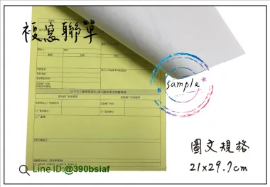 適用-各種收據,繳款通知單,送貨單,訂購單,維修單,菜單,立案收據,合約書,證明書,公務聯絡,客服通知單,訂貨本,捐款收據,管委會收據,學雜費收據,感謝狀,製程聯單/檢驗單/廠內表單/請購單/客戶資料表單/證明單/送修單....等