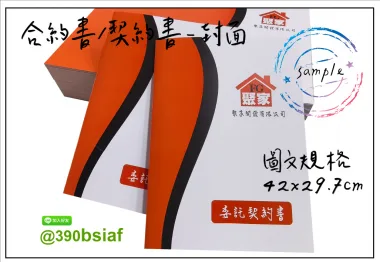 各種合約書 契約書 工程合約 同意書 租賃合約 買賣合約 房地產合約 會員合約書....等