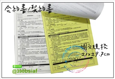 各種合約書 契約書 工程合約 同意書 租賃合約 買賣合約 房地產合約 會員合約書....等