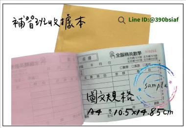 適用-各種收據,繳款通,送貨單,訂購單,維修單,菜單,立案收據,合約書,證明書,公務聯絡,客服通知單,訂貨本,捐款收據,管委會收據,學雜費收據,感謝狀,製程聯單/檢驗單/廠內表單/請購單/客戶資料表單/證明單/送修單....等
