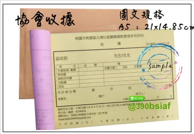 適用-各種收據,繳款通,送貨單,訂購單,維修單,菜單,立案收據,合約書,證明書,公務聯絡,客服通知單,訂貨本,捐款收據,管委會收據,學雜費收據,感謝狀,製程聯單/檢驗單/廠內表單/請購單/客戶資料表單/證明單/送修單....等