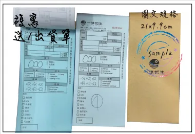 適用-各種收據,繳款通,送貨單,訂購單,維修單,菜單,立案收據,合約書,證明書,公務聯絡,客服通知單,訂貨本,捐款收據,管委會收據,學雜費收據,感謝狀,製程聯單/檢驗單/廠內表單/請購單/客戶資料表單/證明單/送修單....等